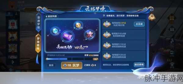 王者荣耀梦境修炼开启周期全解析