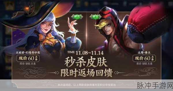 王者荣耀 2024 双十一返场皮肤重磅揭晓