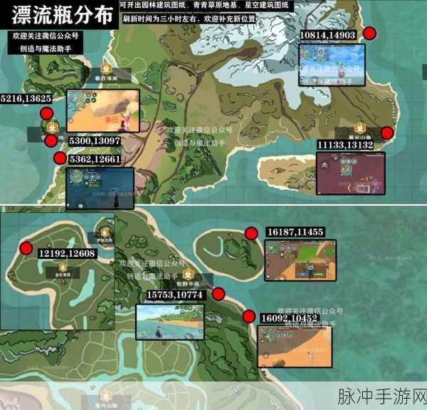 创造与魔法，探寻漂流瓶的神秘位置