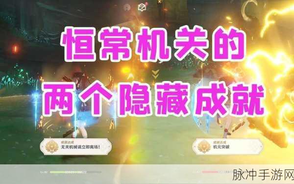原神恒常机关阵列区域解锁秘籍大公开