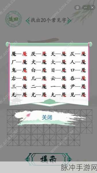 汉字找茬王让飞机速度归零的详尽通关秘籍