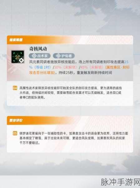 白荆回廊，深度解析代号百草烙痕卡的奥秘与威力