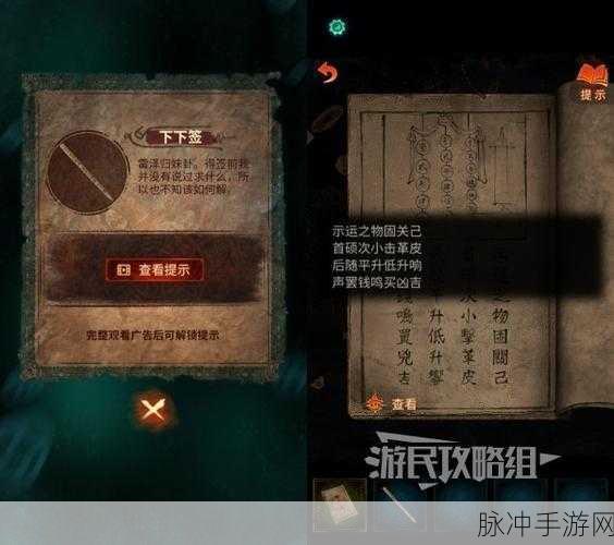 纸嫁衣 5 电视谜题全攻略，突破难关的秘诀