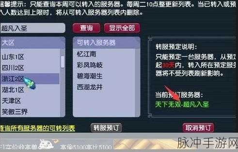 梦幻西游手游转服查询与角色服务器转移全攻略