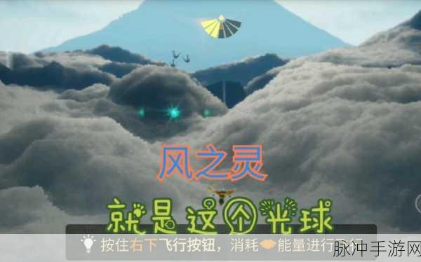 Sky 光遇，探寻风之灵的神秘所在