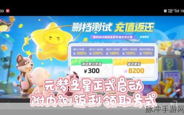元梦之星充值返利领取全攻略