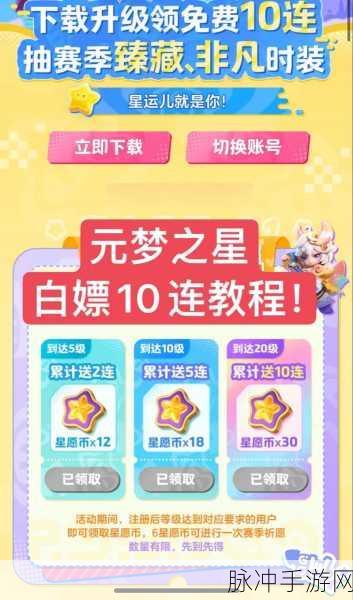 元梦之星充值返利领取全攻略
