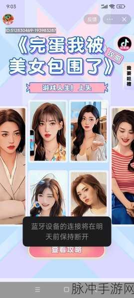 完蛋我被美女包围了 成就系统全解析