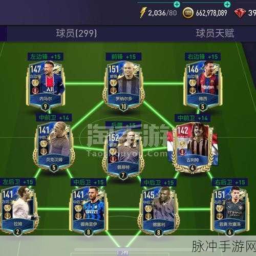 FIFA 手游，免费领取 5000 点券秘籍大公开