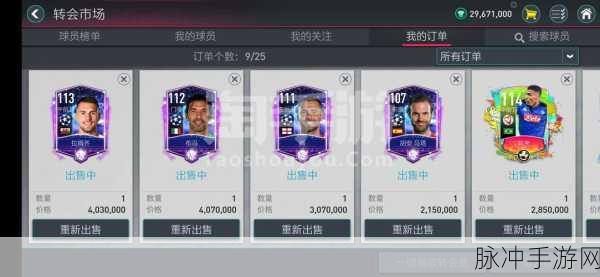 FIFA 手游，免费领取 5000 点券秘籍大公开