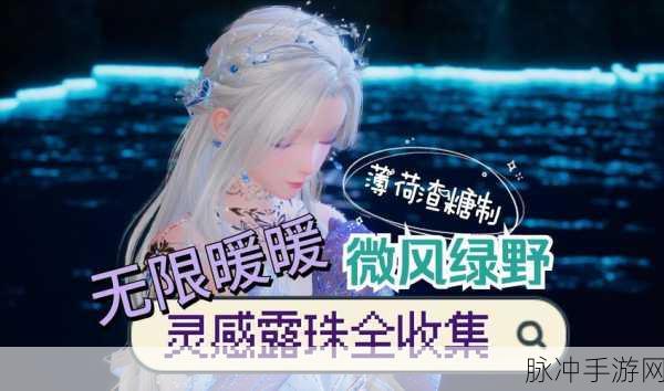 无限暖暖特别直播即将开启，精彩内容抢先看