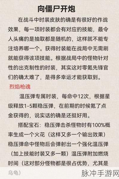 向僵尸开炮时装获取全攻略