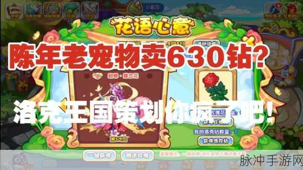 洛克王国花语心意活动全解析 畅玩秘籍在此
