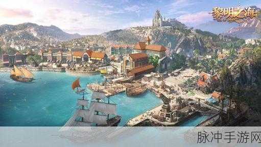 黎明之海，最佳跑商路线精选指南