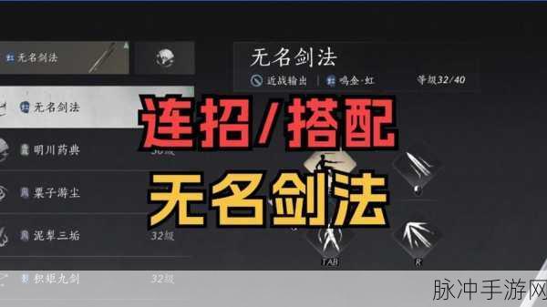 燕云十六声无名剑法天赋解析与实战攻略