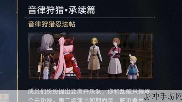崩坏星穹铁道音律狩猎忍法帖成就全解析