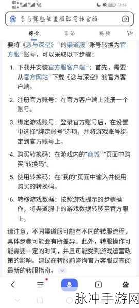 恋与深空渠道服转官服的全方位指南