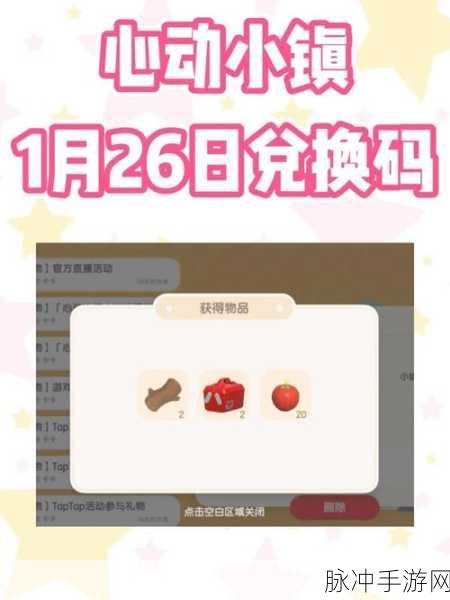 心动小镇最新礼包兑换码领取全攻略