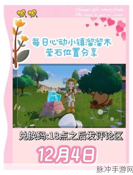 心动小镇最新礼包兑换码领取全攻略