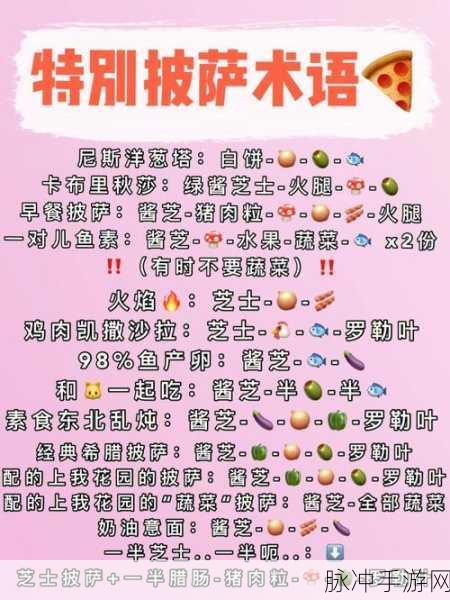 可口的披萨中臭味披萨的完美攻略秘籍