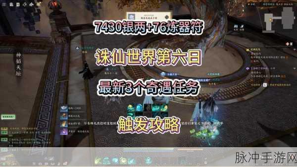 梦幻新诛仙纵目面具奇遇任务触发全攻略