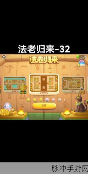 保卫萝卜 4 法老归来第 29 关完美通关秘籍