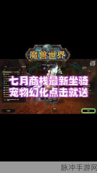 魔兽世界商栈币领取全解析，角色是否均可领取及规则探秘