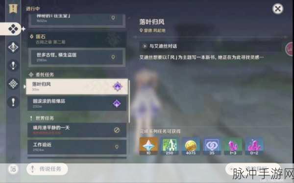 原神，落叶风吹落叶消失任务全攻略指南