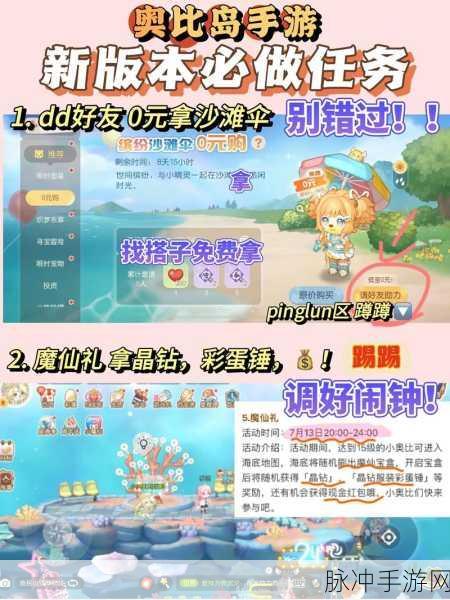奥比岛手游心海捞石任务全解析