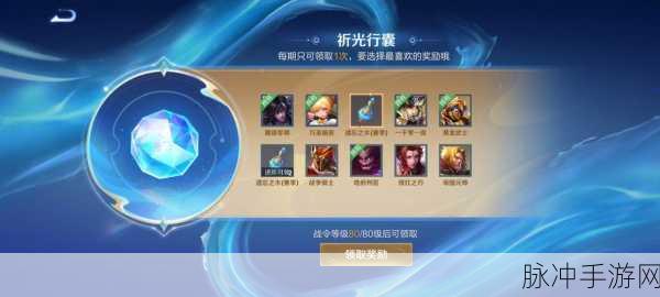王者荣耀祈光之泉夺宝抽奖全解析
