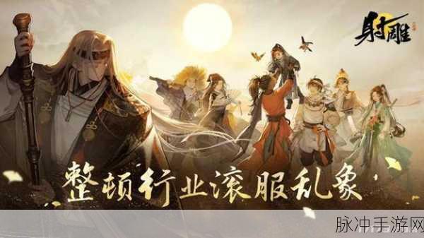 射雕手游门派抉择指南，助你称霸江湖