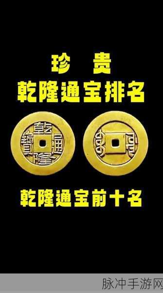 皇上吉祥 2 元宝与通宝获取秘籍大公开