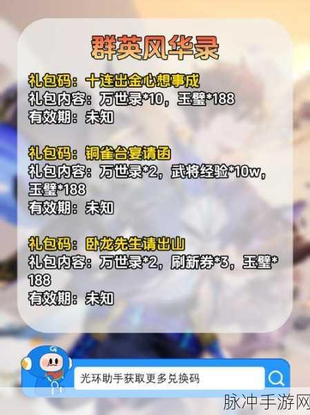 国漫之光礼包码兑换指南全攻略
