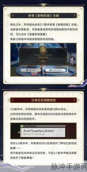 崩坏星穹铁道全面回忆后续任务通关秘籍
