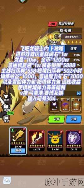 飞吧龙骑士精英关卡触发与进入全攻略