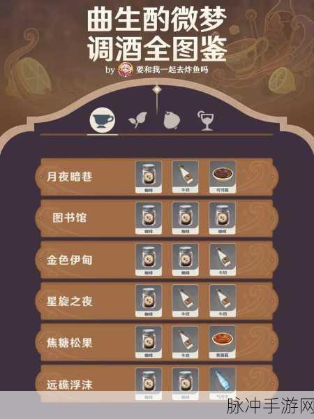 原神饮品配方全揭秘，畅饮奇幻世界