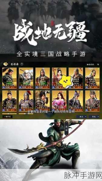 战地无疆 武将获取全指南 称霸战场必备