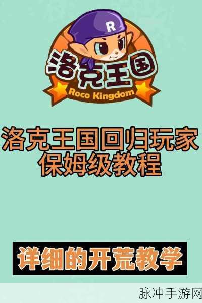 洛克王国，轻松掌握好友添加秘籍