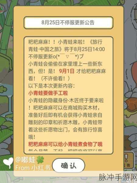 探索旅行青蛙中文版 揭秘永久兑换码的神秘面纱