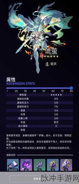 崩坏星穹铁道流萤实机技能深度解析