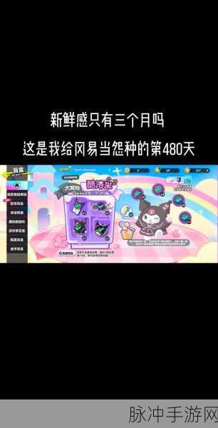 蛋仔派对库洛米联动花费及获取攻略全解析