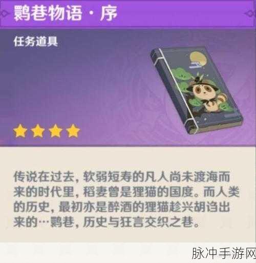 原神妖鬼狂言百物语成就完全指南