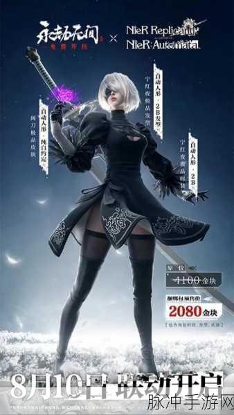 永劫无间尼尔联动螺丝获取全指南