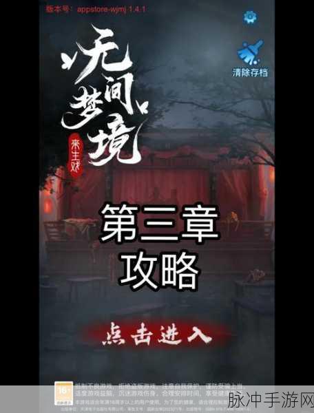 纸嫁衣 3 鸳鸯债第五章通关秘籍大揭秘