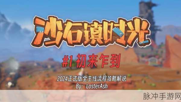 沙石镇时光全食谱配方大揭秘