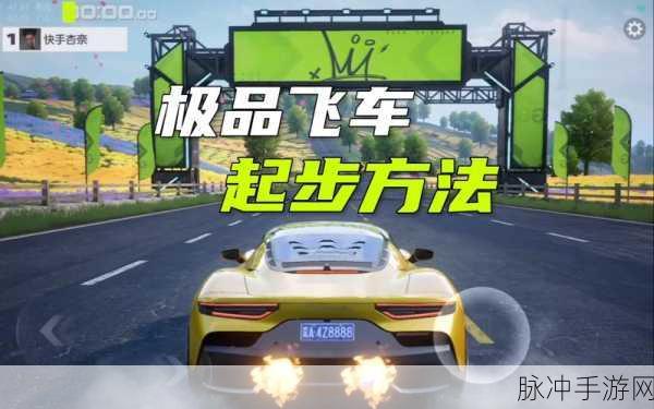 极品飞车集结，开局卡气秘籍大公开