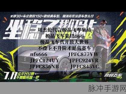 极品飞车集结，开局卡气秘籍大公开
