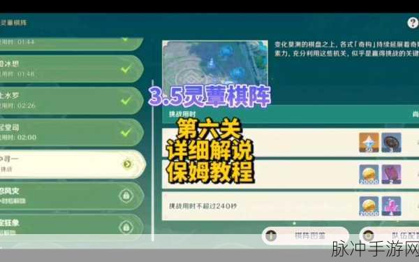 原神灵蕈棋阵第七天完美通关秘籍