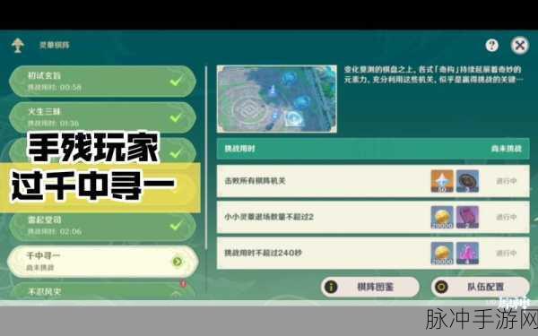 原神灵蕈棋阵第七天完美通关秘籍