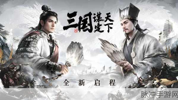 三国谋定天下，职业抉择指南，称霸乱世之路